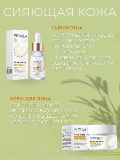 Набор для ухода за лицом Bioaqua, 6 в 1, омолаживающий, с экстрактом риса — ESHOP7-BIOAQUA-БЕЛЫЙ-BIOAQUA