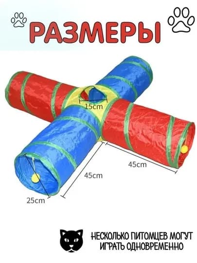 Тоннель шуршащий для кошек, складной лабиринт, игровой комплекс с подвесной игрушкой — PRODEL-TONNEL-БАГРОВ