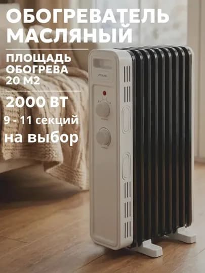 Масляный обогреватель — NASIMAR-ОБОГРЕВАТЕЛЛ-ЧЕРН-11