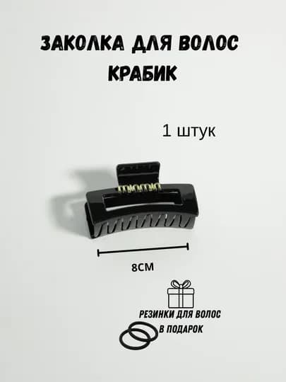 Заколка краб для волос матовая 2 шт + подарок, крабик для волос женский — JEWELER-КАРТОЧКА2-БИРЮЗ