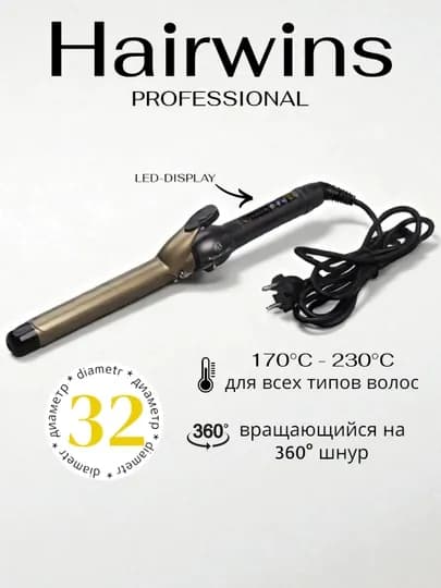 Плойка для завивки волос Hairwins Professional 32 мм с LED дисплеем, 170–230°C