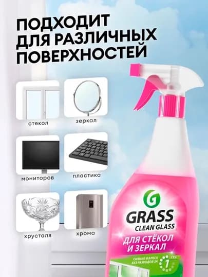 Чистящее средство для стёкол и зеркал «Clean Glass», лесные ягоды (флакон 600 мл) — GRAASS-UJHNBGVF