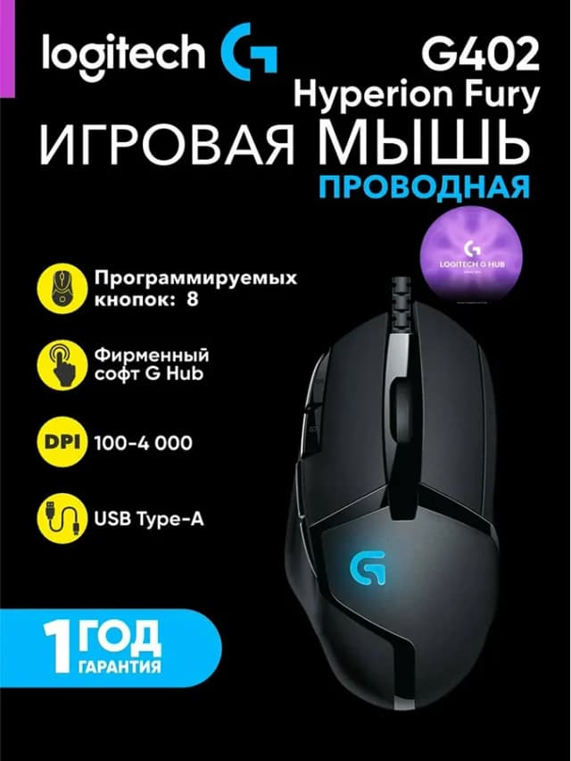 Мышь Logitech G402 , черный