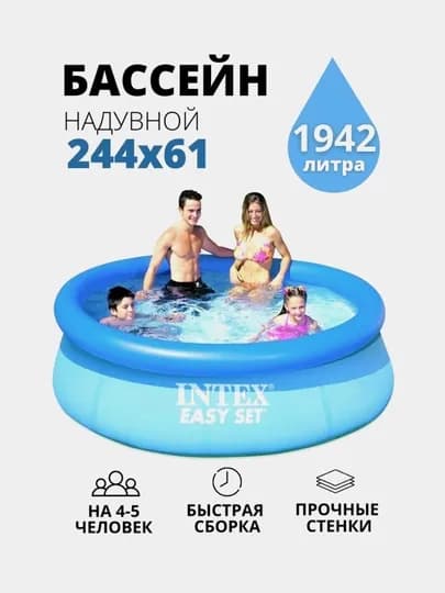 Бассейн надувной детский Intex