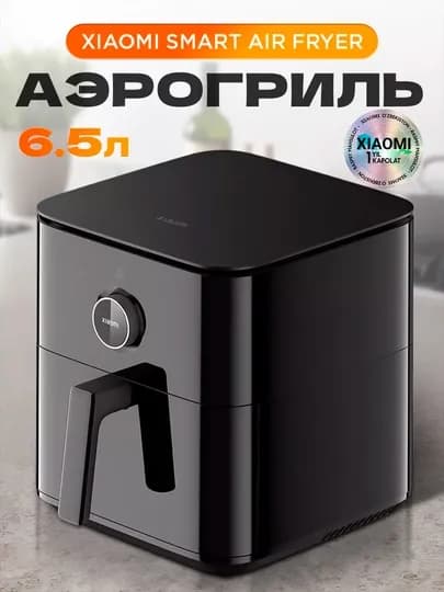 Аэрогриль электрический фритюрница Xiaomi Smart Air Fryer 6.5 л, 4.5 л, Global версия
