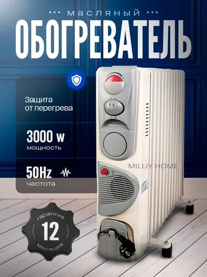 Масляный обогреватель, 13-15 ребер, нержавеющая сталь, с термостатом + сушилка — GRATECH-МАСОБО-БЕЛЫЙ-13