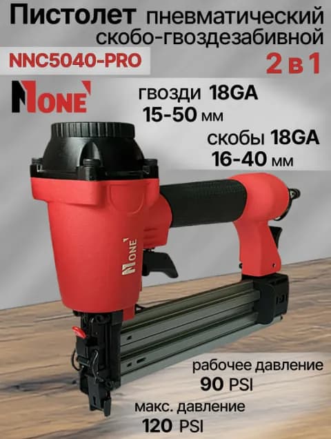 Пневматический скобо-гвоздезабивной пистолет Number one NNC5040-PRO, красный