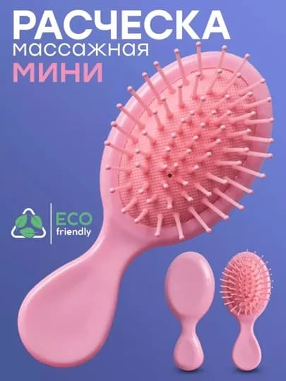 Массажная расческа для девочек, мини-расческа