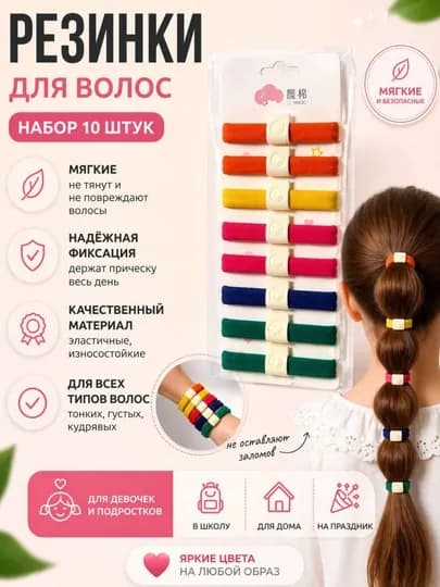Резинки для волос набор 10 шт, цветные мягкие, детские-женские без заломов