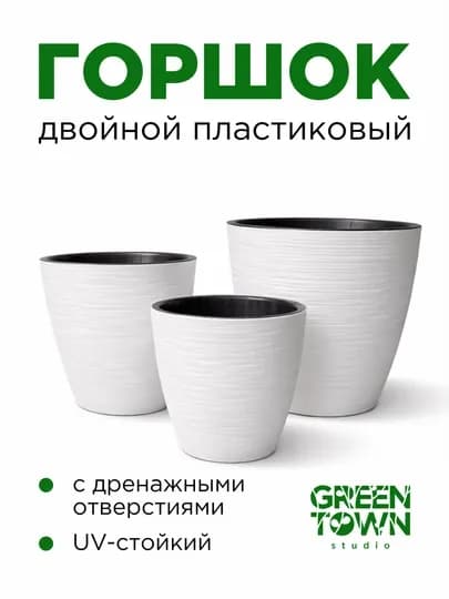 Цветочный Горшок (Кашпо) — GTOWN-GARMON-БЕЛЫЙ-garm5