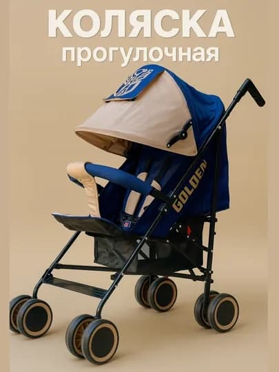 Детская коляска GOLDEN, лёгкая и удобная, складная, с ремнём безопасности, EVA колёсами