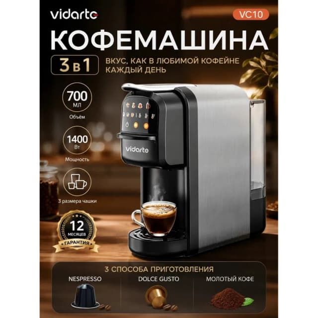 Капсульная кофемашина Vidarte VC10