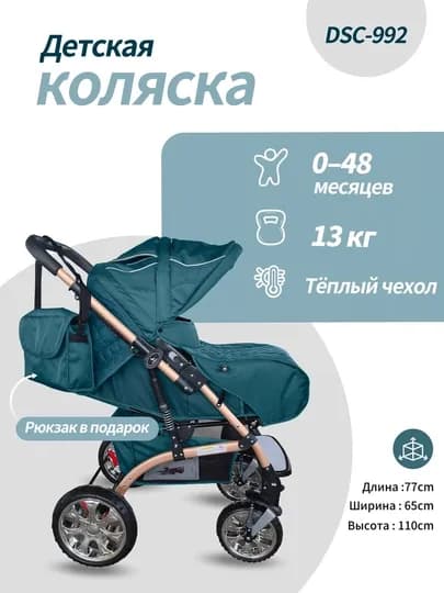 Детская коляска 0–36 месяцев, сидя и лёжа, реверсивная ручка, зимний чехол + рюкзак — 100006-DSC992-ЛЗЕЛЕН