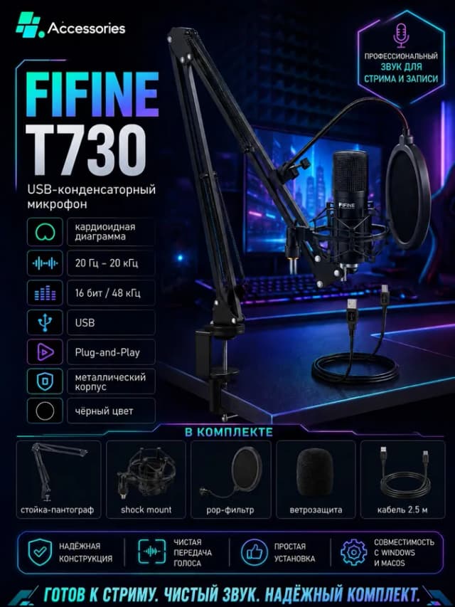Микрофон Fifine T730, Черный
