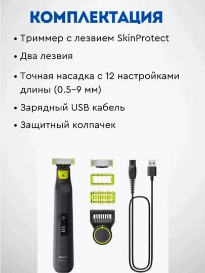 Триммер мужской OneBlade Pro 360 QP6542/10 для лица и тела — DEFT-QP6542