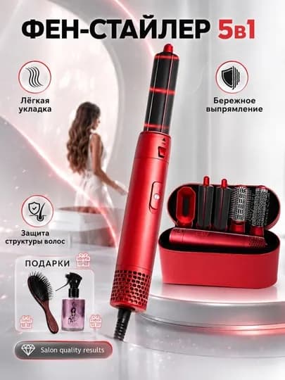 Фен-стайлер 5 в 1, щипцы для завивки волос для всех типов волос