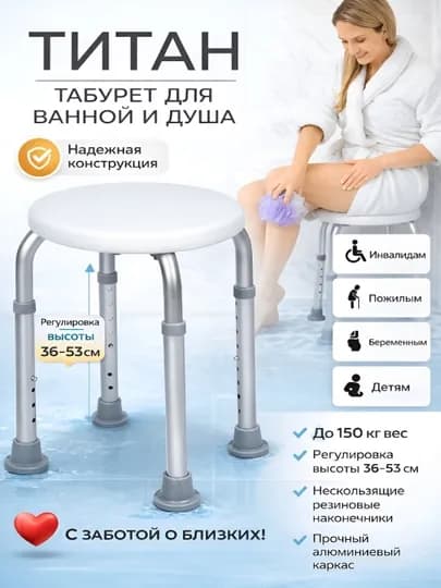 Сиденье для ванной и душа, для пожилых людей — APELSOP-QARIYASTUL-КОНФЕТН