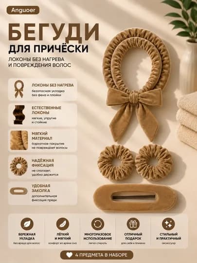 Мягкие бигуди для завивки волос, вязания, с ободком, зажимами — WOMENZZ-BIGUDI-ЗОЛОТ