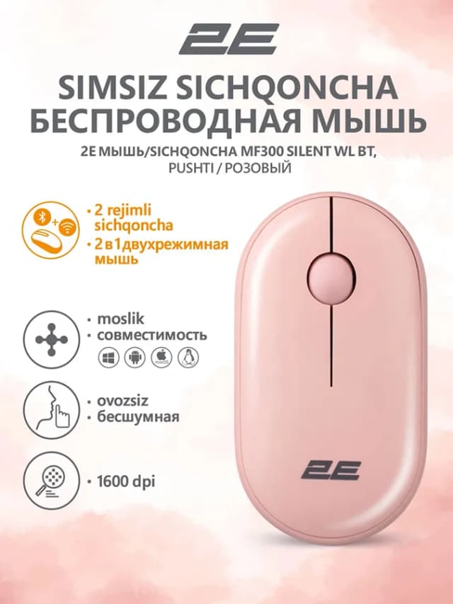 Мышь 2E MF300, розовый