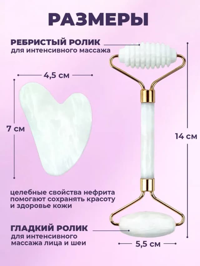 Массажер для лица ролик и Гуаша подарочный
