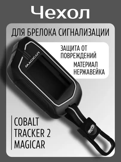 Чехол для автомобильного пульта дистанционного управления, черный, металлический