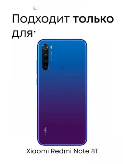 Чехол для Redmi Note 8T — XGALAXY-NOTE8T-ПРОЗР