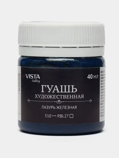 Краска гуашь Vista-Artista Gallery VAG-40, группа 1, 510 Лазурь железная, 40 мл