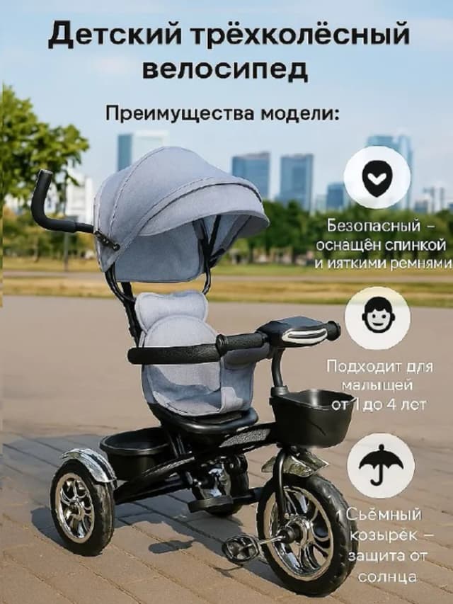 Детский трехколесный велосипед Adil H011FL , серый
