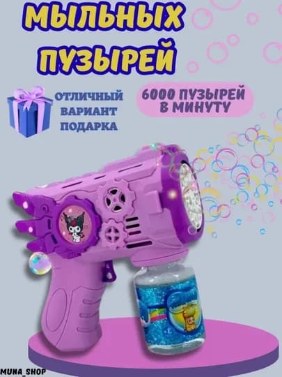 Генератор мыльных пузырей детский, на батарейках BUBBLE GUN — UNSHOPU-KOPIK-ПУРПУР