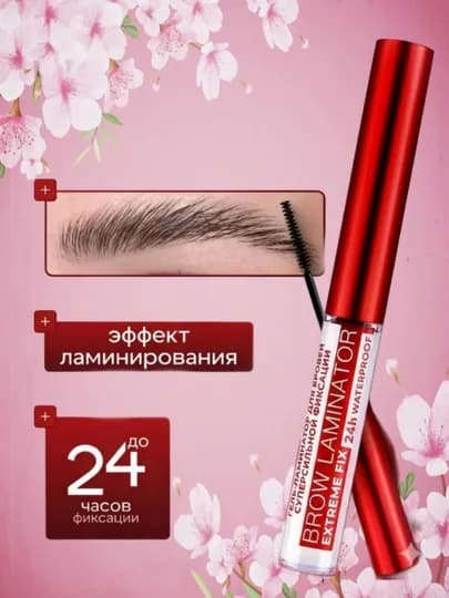Гель-ламинатор для бровей Brow Laminator Extreme Fix-прозрачный гель с эффектом ламинирования — SBSHAH-LAMINATOR