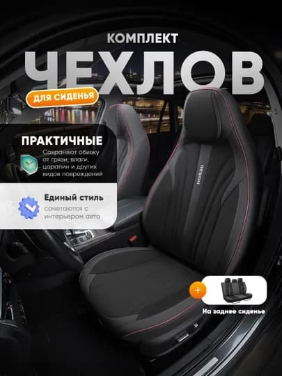 Универсальный Чехол для автомобиля, чехол из экокожи для Jentra, Spark, Nexia 3, Cobalt
