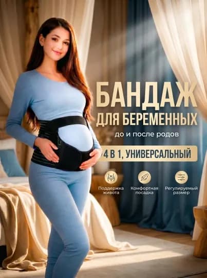 Бандаж для беременных с усиленной поддержкой поясницы и живота, анатомический регулируемый