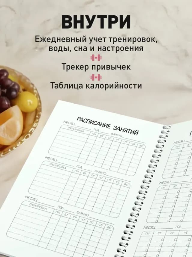 Дневник питания для похудения и тренировок