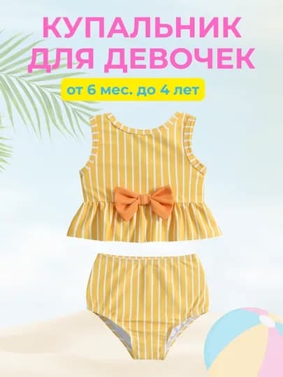 Купальник детский, для девочек, 5 ярких расцветок — KIDSGLX-SWMST-ЖЕЛТ-130