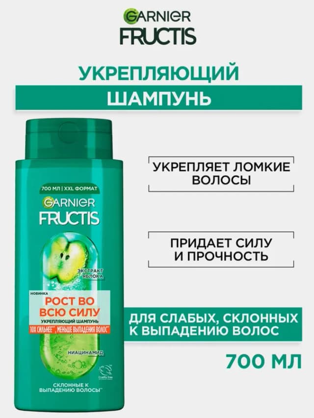 Шампунь Garnier Fructis, 700 мл