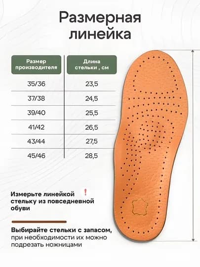 Стельки ортопедические кожаные для обуви с супинатором