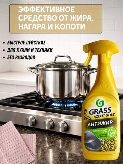 Azelit Сильная Формула средство для удаления жировых остатков и стойких загрязнений 600 мл — CLEANU-ANTI1-ЖЕЛТ