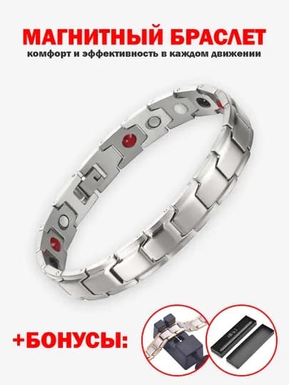 AMPYX магнитный браслет - комфорт и эффективность в каждом движении