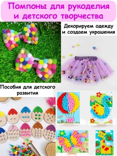 Помпоны для рукоделия, 20 мм, 15 шт — РУКОДЕЛ-POMPON4-РАЗНОЦВ