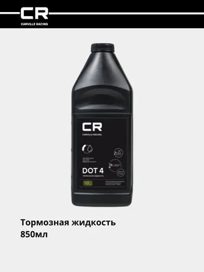 Тормозная жидкость DOT 4, t>250°C, вязкость<1500 L4250006