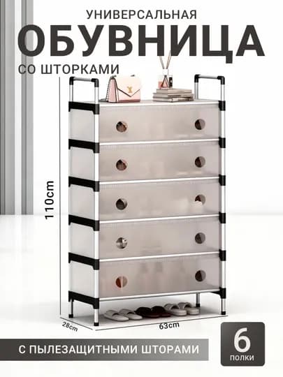 Полка для обуви , шкаф для обуви, многоярусная полка