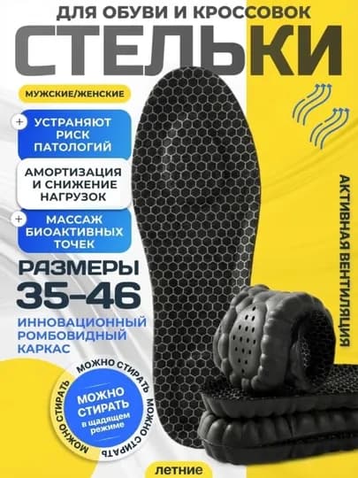 Стельки для обуви и кроссовок, спортивные, дышащие, для повседневной обуви — ESBAY1-ESVAY27-ЧЕРН-ESB4344