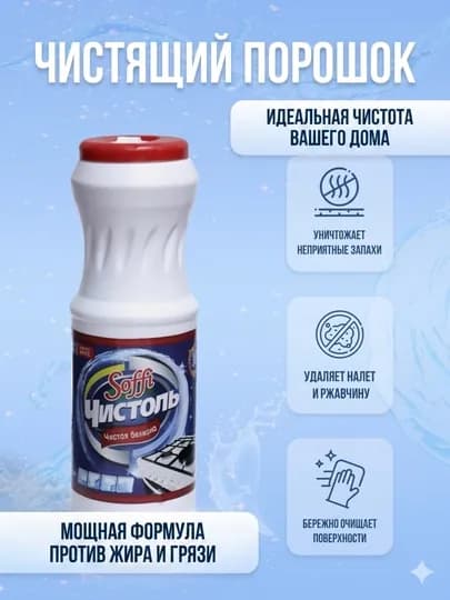 Чистоль 3 в 1, Чистая белизна