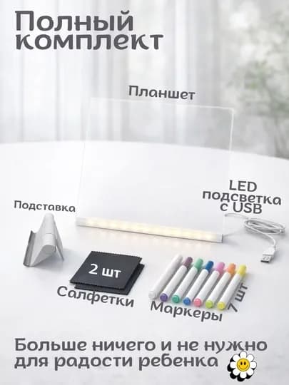 Планшет для рисования с подсветкой, светящаяся доска для детей, с маркерами и подставкой