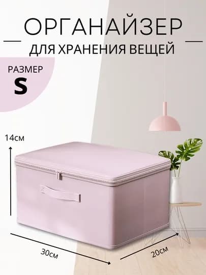 Органайзер для хранения одежды FORRIS складной с прозрачным окном и крышкой — ДОМАААА-FH25201-ПУДР-M