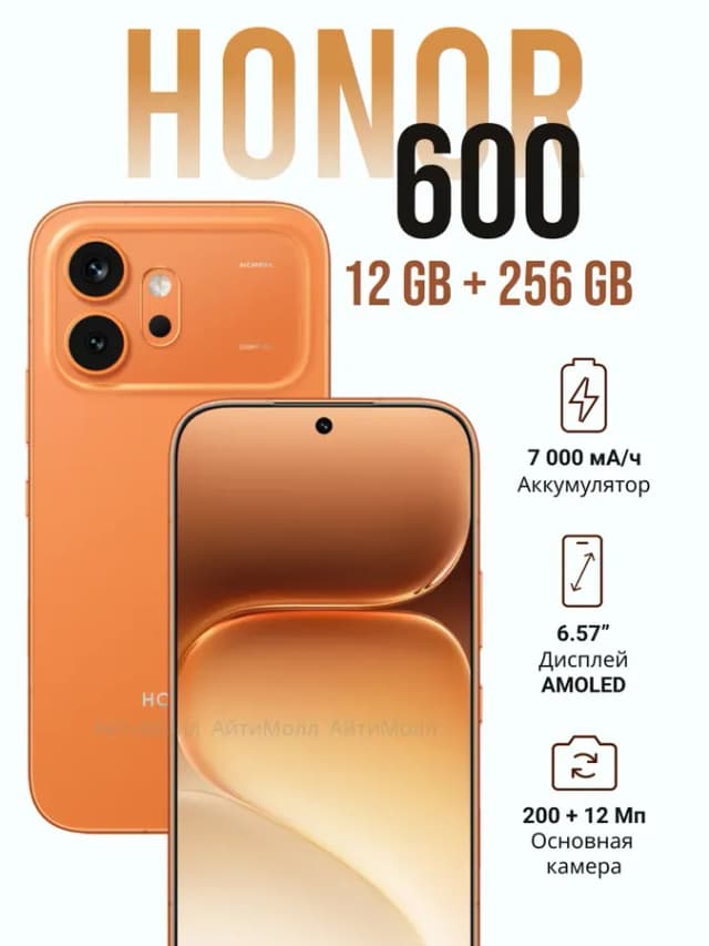 Смартфон Хонор 600 12GB 256GB оранжевый