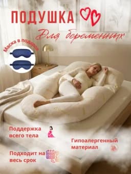 G-образная подушка для беременных женщин, ортопедическая подушка для сна, для кормления — SV7-PILLOW-ТЕМНКОР