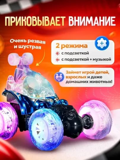 Машинка на пульте управления, машинка перевертыш, пульте управления, детская игрушка