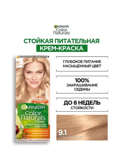 Garnier Стойкая питательная крем-краска для волос "Color Naturals", оттенок 9.1 Солн.пля — GAR0001-P02D132