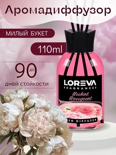 Аромадиффузор для дома с палочками LOREVA, букет, 110 мл